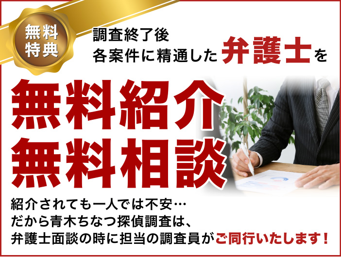 弁護士面談の時は担当の調査員がご同行いたします