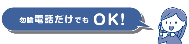 �ܘ_�d�b�����ł�OK!