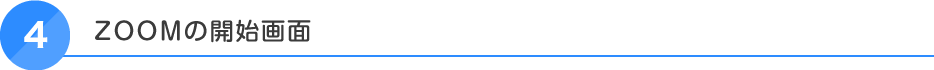 ZOOM�̊J�n���