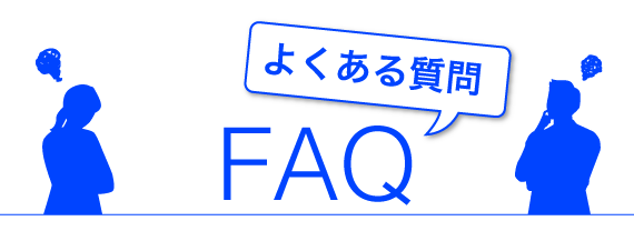 浮気調査Q&A